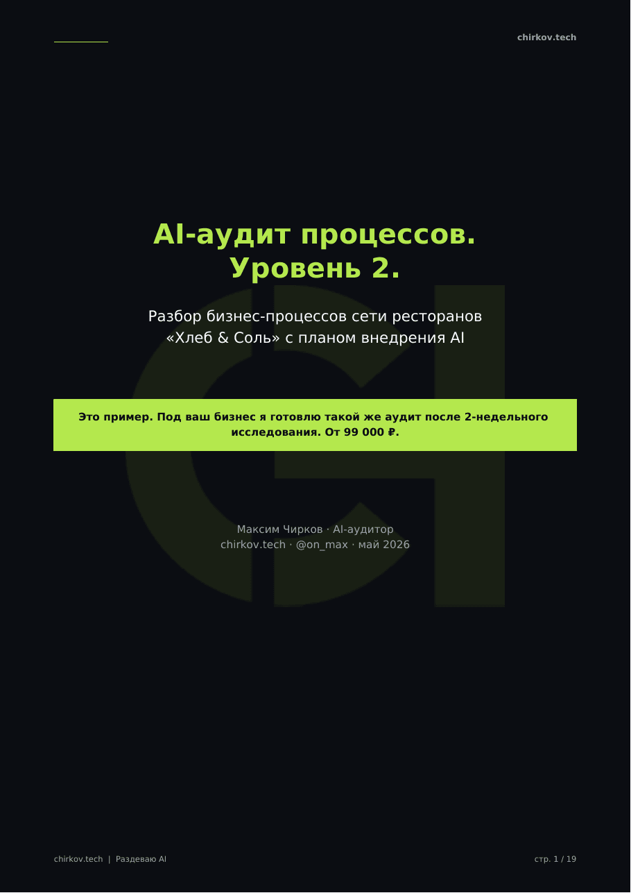 Превью PDF: Аудит процессов