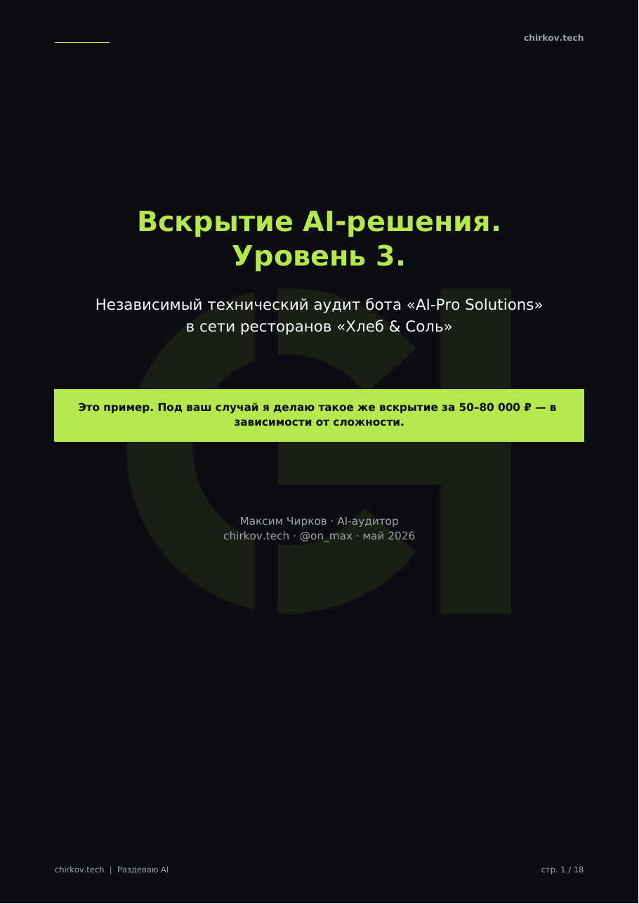 Превью PDF: Вскрытие чужого решения