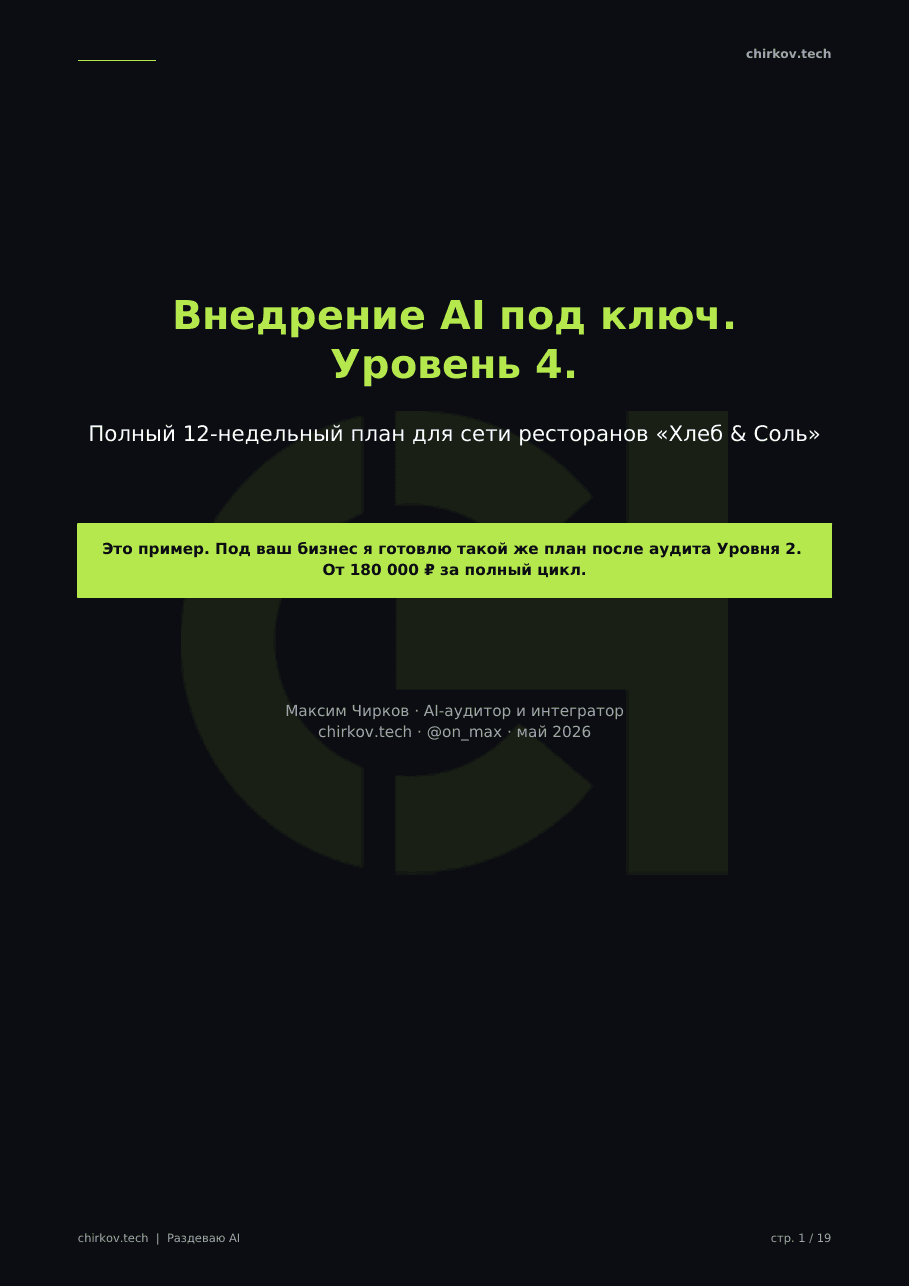 Превью PDF: Внедрение под ключ